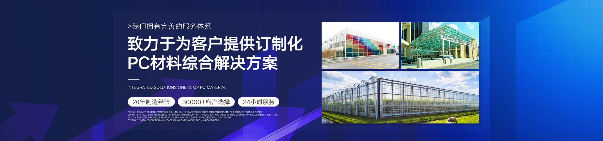 PC板廠家,陽光板價格,耐力板批發(fā),透明PC板,pc陽光板廠家,pc耐力板廠家